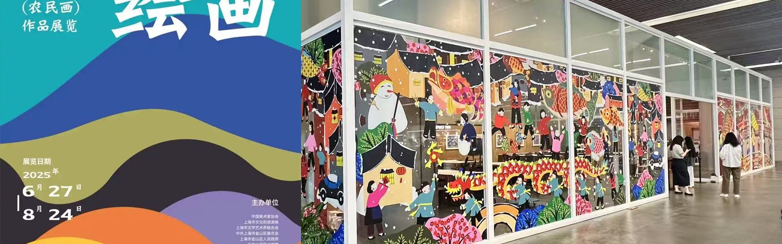 首届中国乡土绘画（农民画）作品展在沪盛大开幕，金山农民画闪耀舞台
