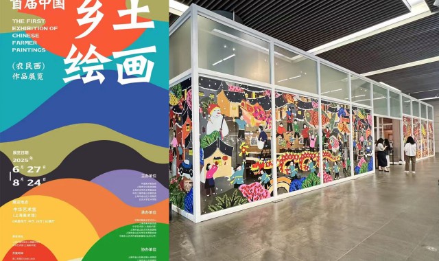 首届中国乡土绘画（农民画）作品展在沪盛大开幕，金山农民画闪耀舞台