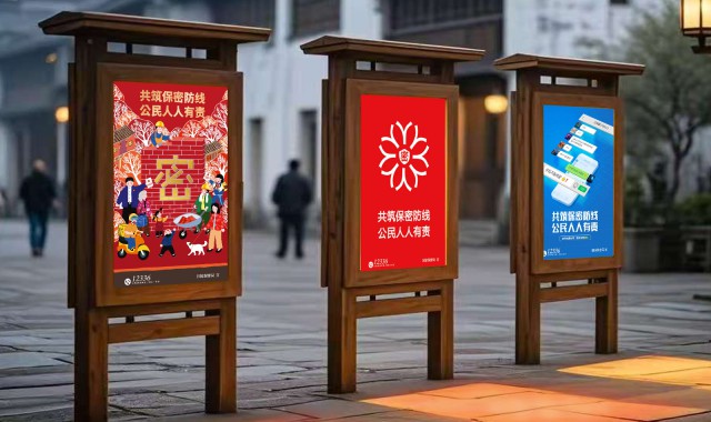 《同心护密你我他》荣获2025年全国保密公益海报一等奖