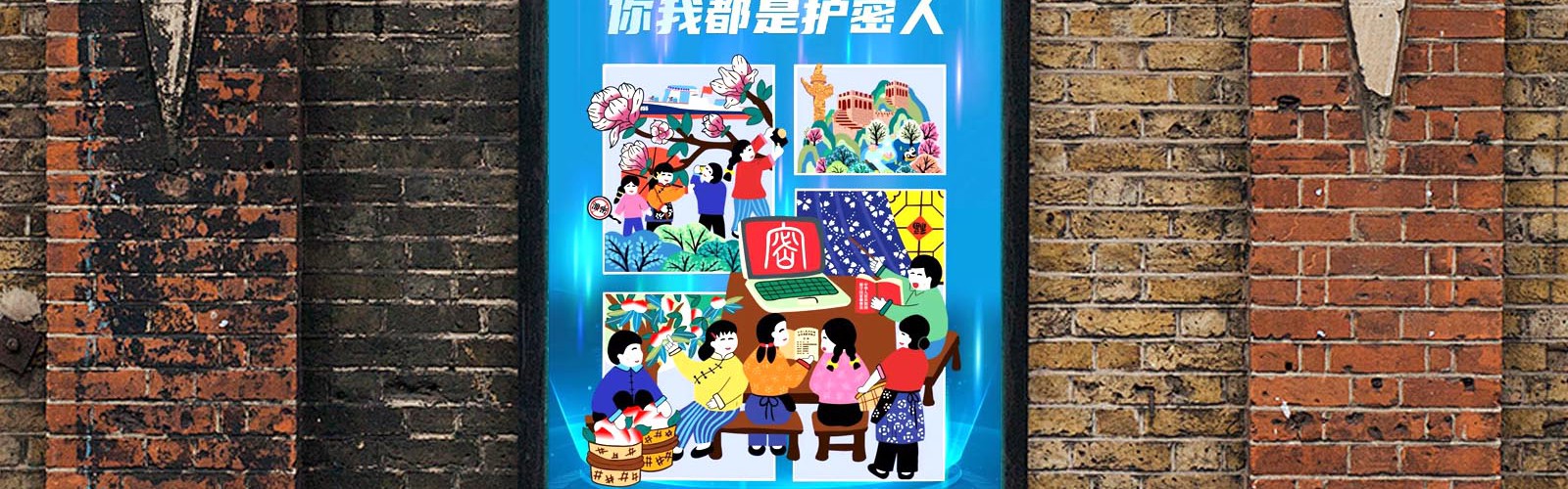 《言传身教保密观》荣获2024年全国保密公益海报一等奖