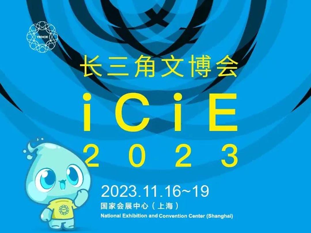 第四届长三角国际文化博览会盛大开幕！金山农民画文化创意产业发展新成果 - 金山农民画