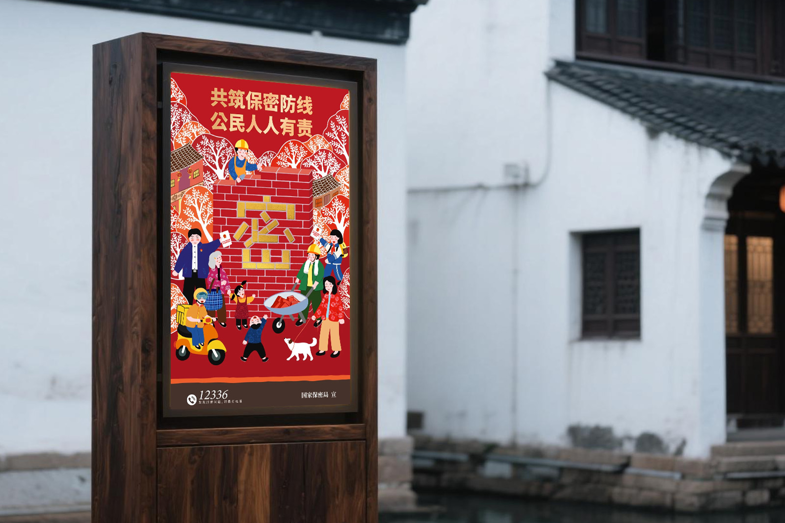 《同心护密你我他》荣获2025年全国保密公益海报一等奖 - 金山农民画