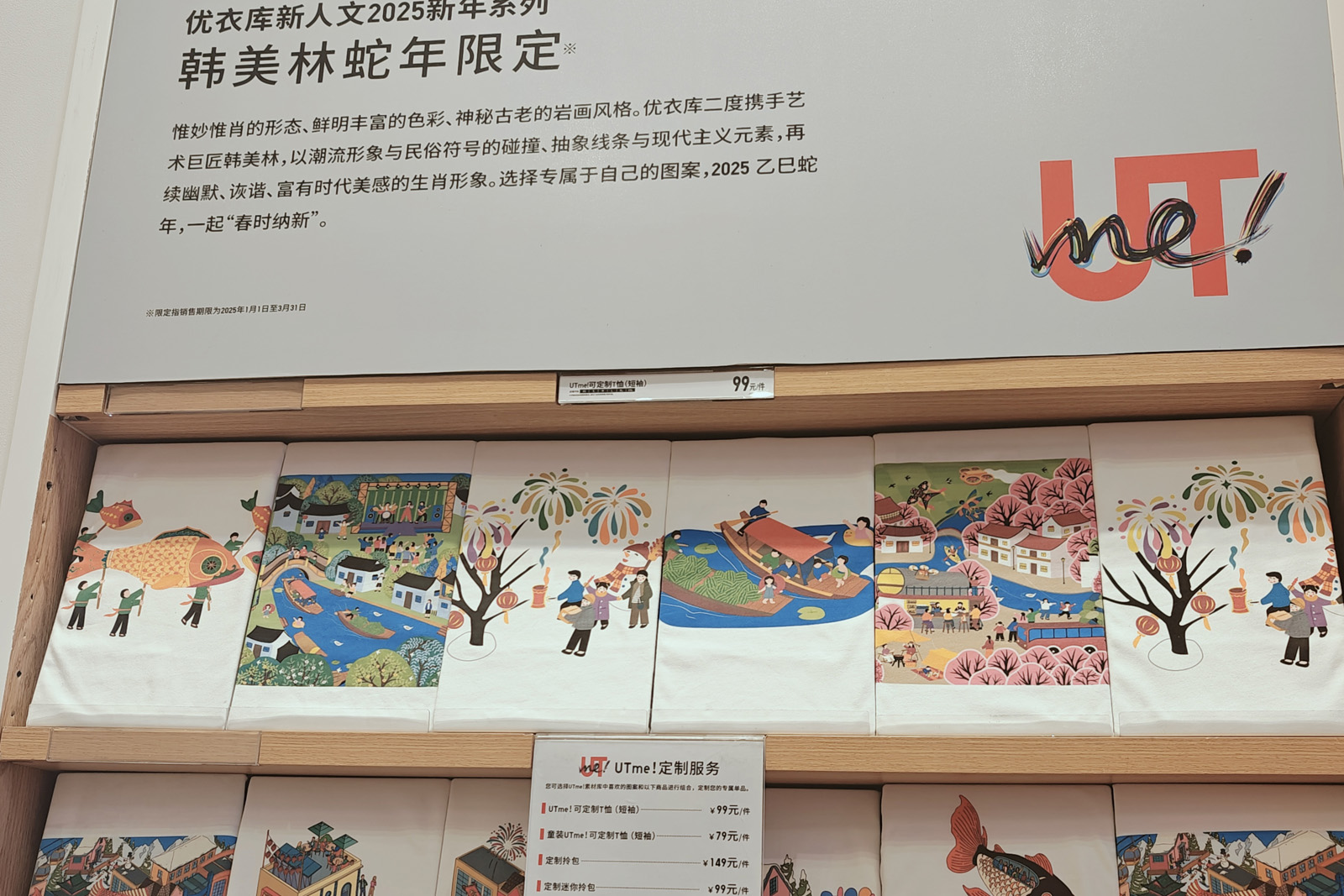 金山农民画×优衣库2025新年系列